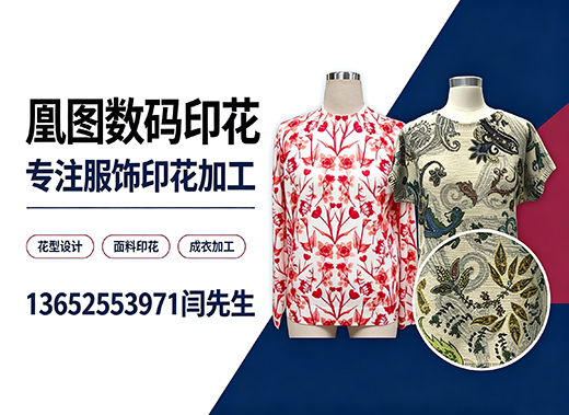 凰图数码印花阳江线上分站